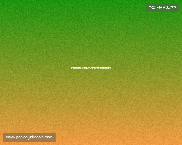 《主宰赛场命运2顶尖PVP战术精讲,带你冲刺天梯榜》 《主宰赛场命运2顶尖PVP战术精讲,带你冲刺天梯榜》